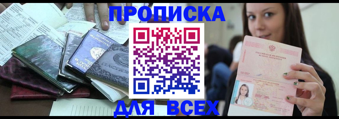 временная регистрация купить в Кяхте