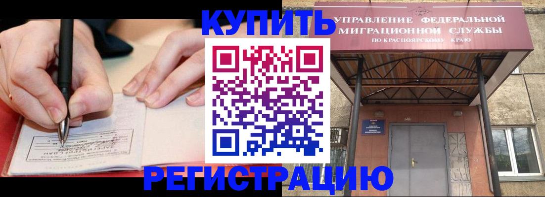 прописка для работы в Кяхте