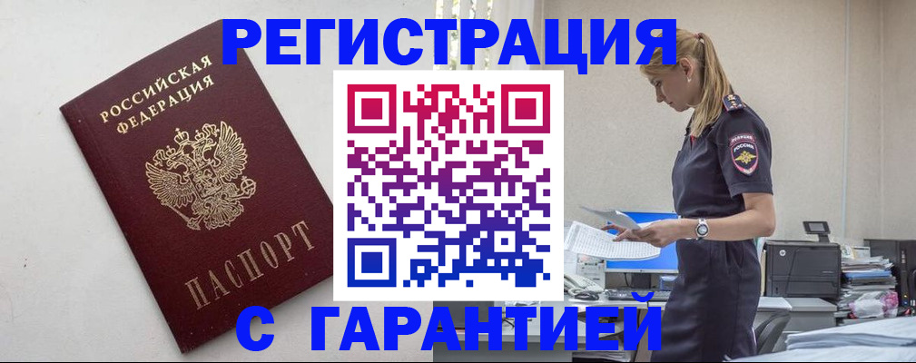 временная регистрация в Кяхте