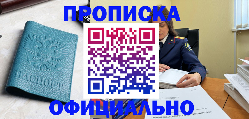 прописка от собственника в Кяхте