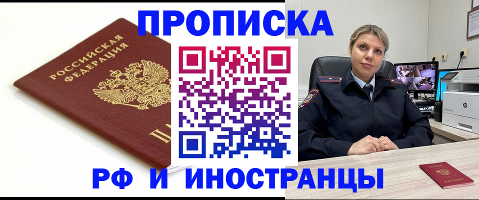прописка законно в Кяхте