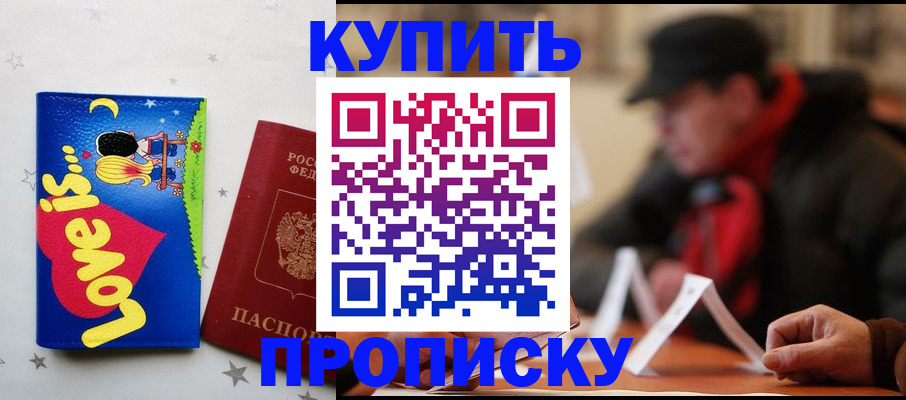 прописка в квартире в Кяхте