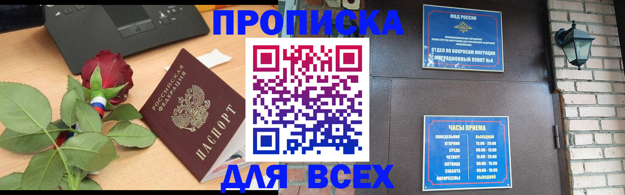 временная прописка в Кяхте